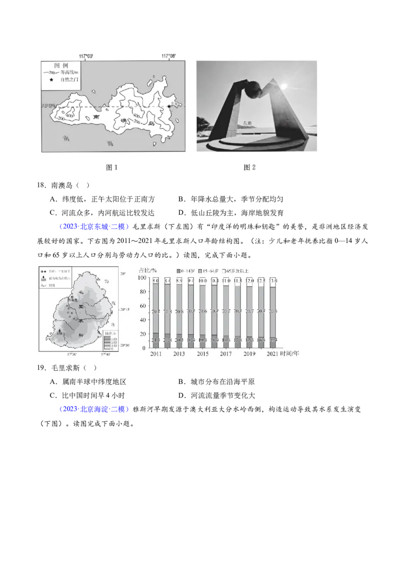 专题04陆地水环境（原卷版）_2025年新高考资料_二轮复习_01高考语文等多个文件_2025年高三地理高考二轮复习专项提升_重点&middot;难点&middot;热点专练（分地区）_北京专用