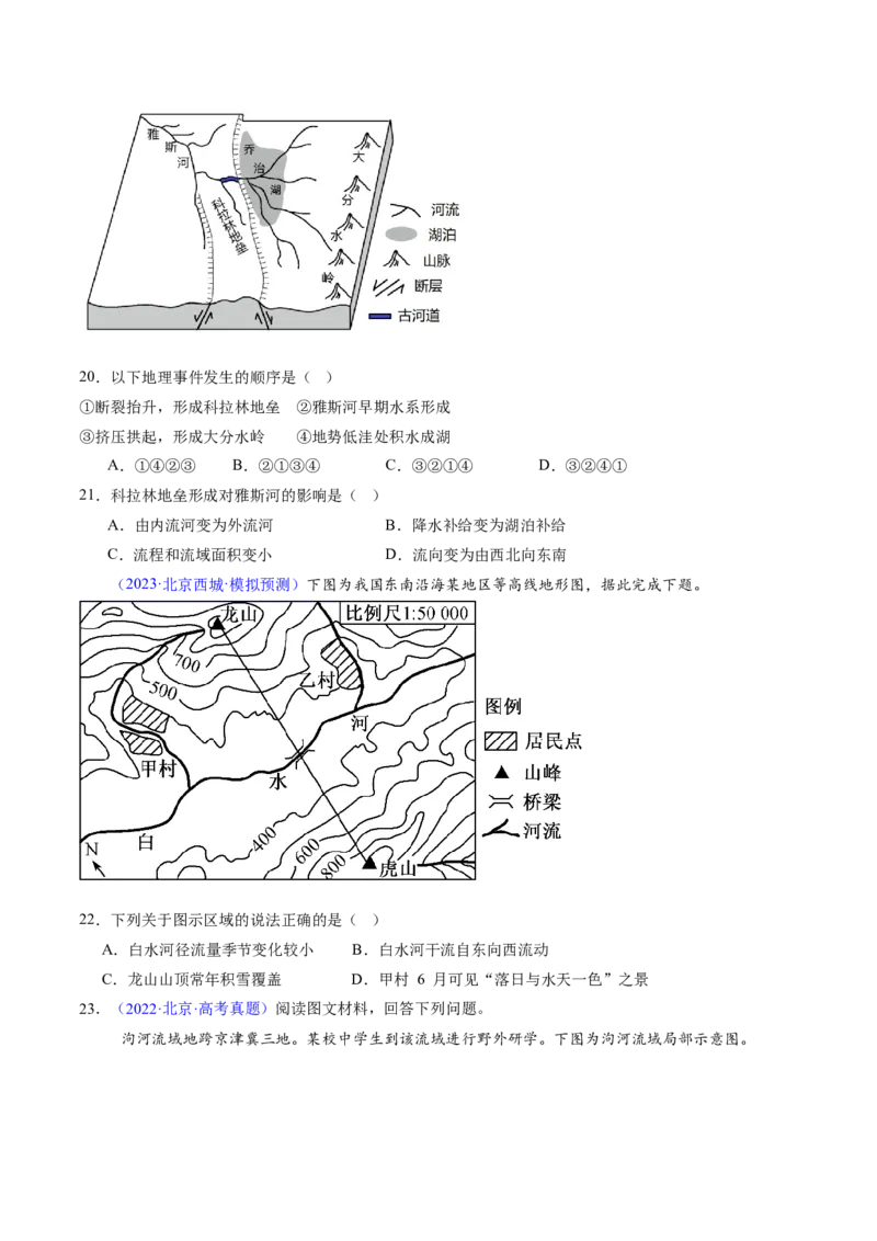 专题04陆地水环境（原卷版）_2025年新高考资料_二轮复习_01高考语文等多个文件_2025年高三地理高考二轮复习专项提升_重点&middot;难点&middot;热点专练（分地区）_北京专用