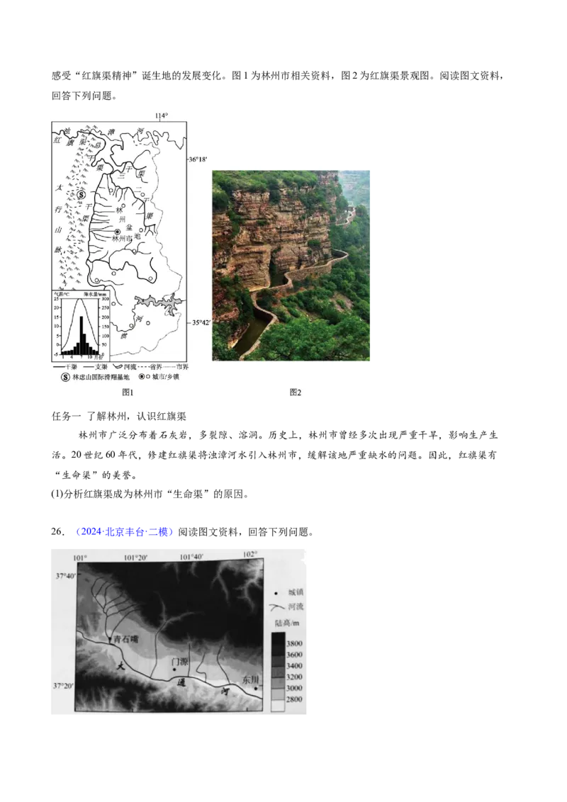 专题04陆地水环境（原卷版）_2025年新高考资料_二轮复习_01高考语文等多个文件_2025年高三地理高考二轮复习专项提升_重点&middot;难点&middot;热点专练（分地区）_北京专用