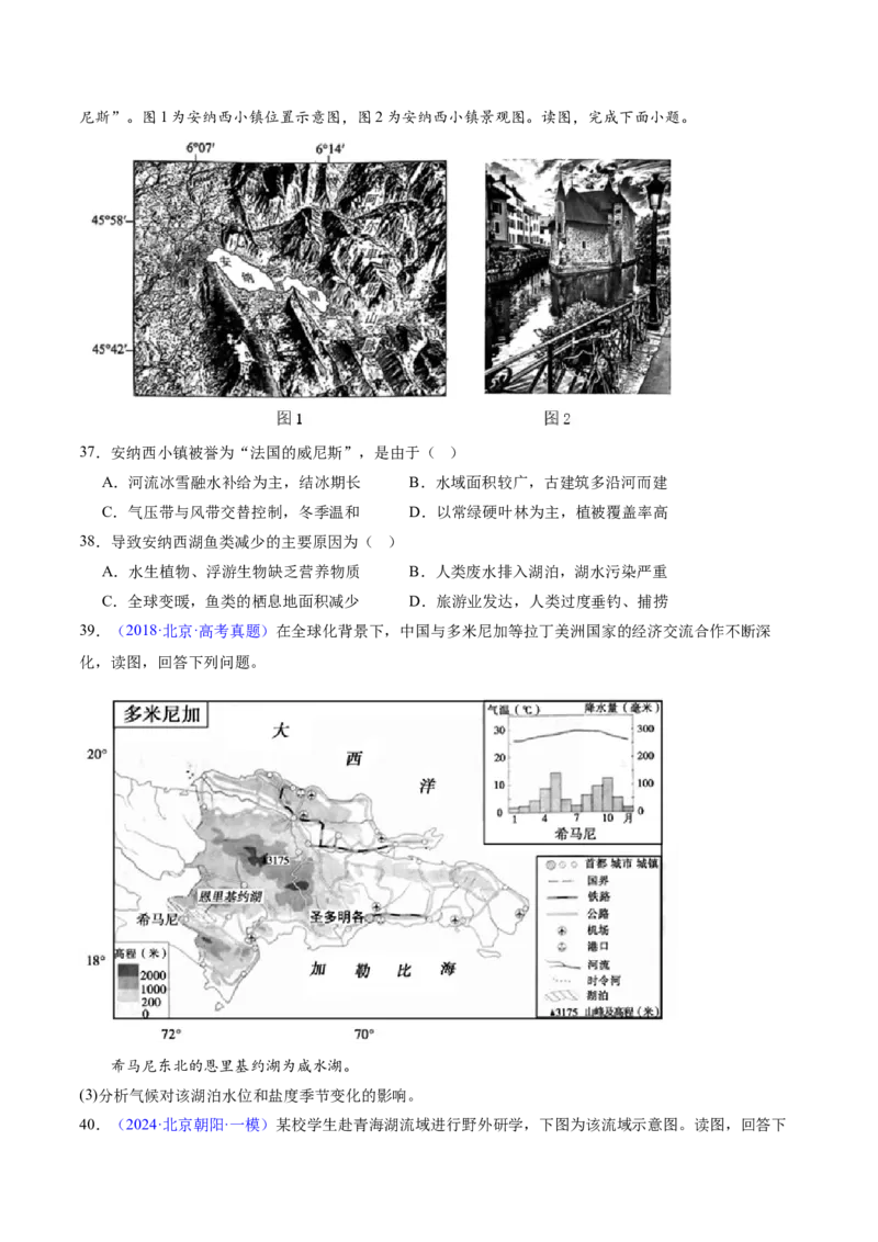 专题04陆地水环境（原卷版）_2025年新高考资料_二轮复习_01高考语文等多个文件_2025年高三地理高考二轮复习专项提升_重点&middot;难点&middot;热点专练（分地区）_北京专用