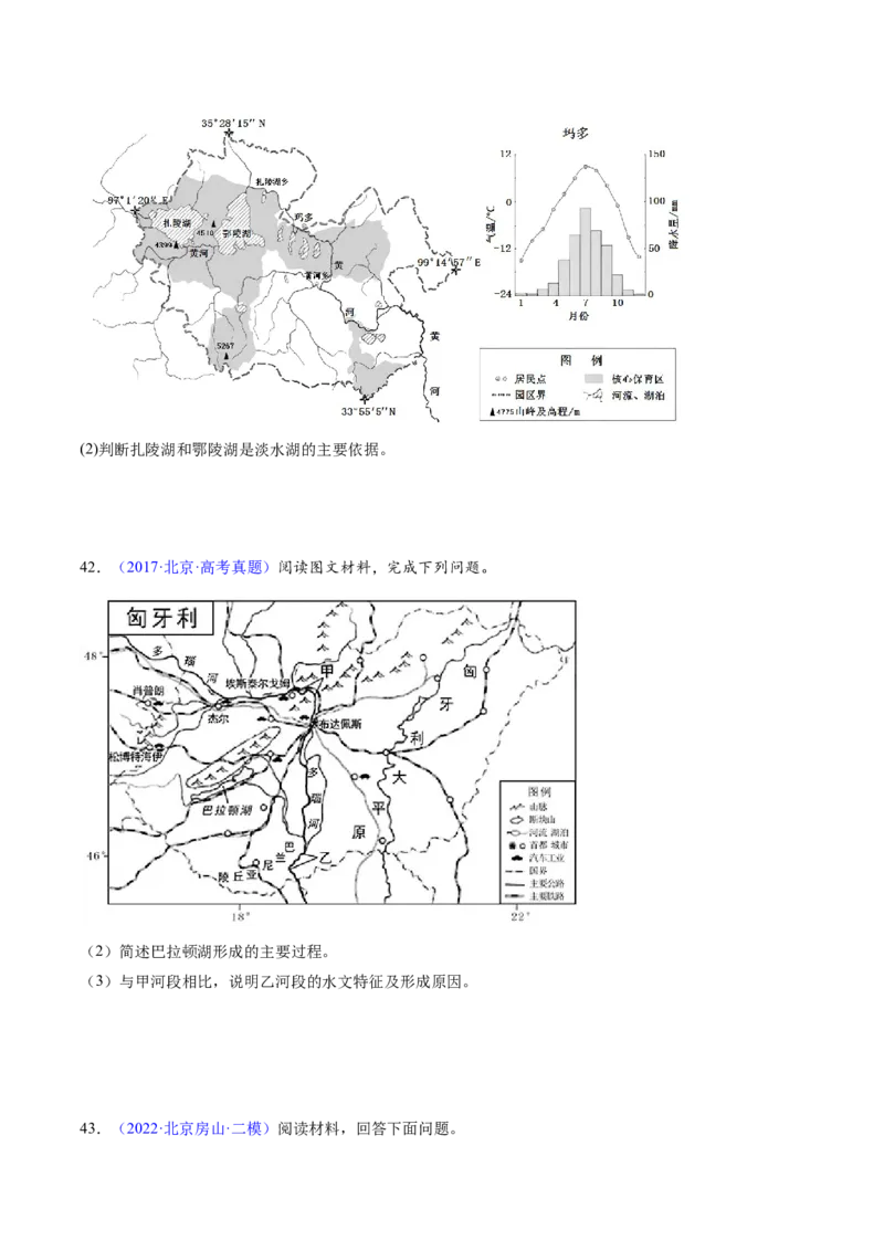 专题04陆地水环境（原卷版）_2025年新高考资料_二轮复习_01高考语文等多个文件_2025年高三地理高考二轮复习专项提升_重点&middot;难点&middot;热点专练（分地区）_北京专用