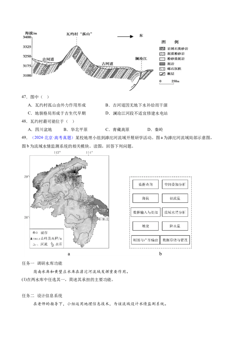 专题04陆地水环境（原卷版）_2025年新高考资料_二轮复习_01高考语文等多个文件_2025年高三地理高考二轮复习专项提升_重点&middot;难点&middot;热点专练（分地区）_北京专用
