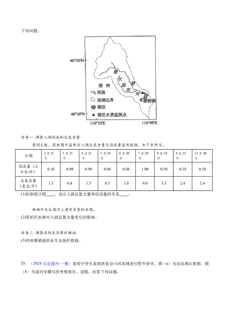 专题04陆地水环境（原卷版）_2025年新高考资料_二轮复习_01高考语文等多个文件_2025年高三地理高考二轮复习专项提升_重点&middot;难点&middot;热点专练（分地区）_北京专用
