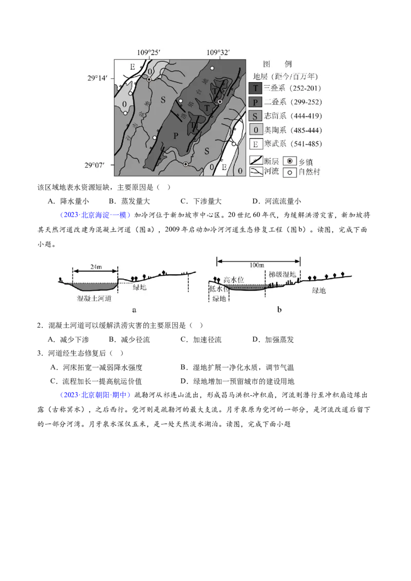 专题04陆地水环境（原卷版）_2025年新高考资料_二轮复习_01高考语文等多个文件_2025年高三地理高考二轮复习专项提升_重点&middot;难点&middot;热点专练（分地区）_北京专用