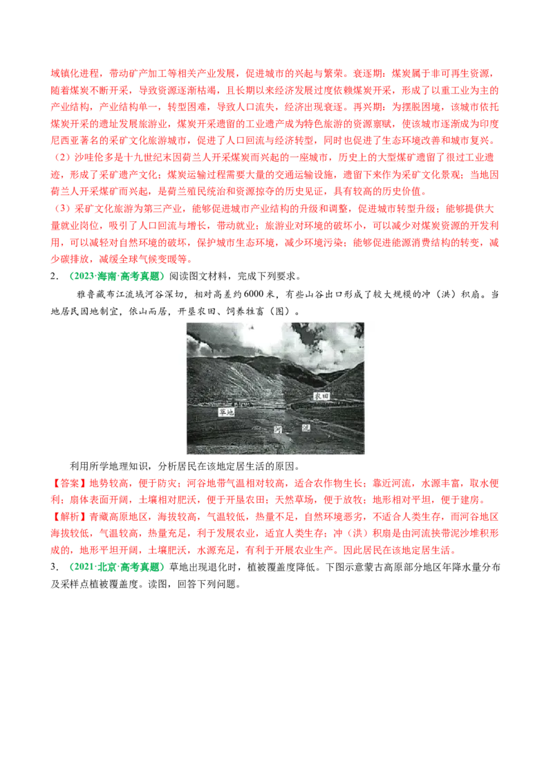 专题21人口分布和人口变化问题描述的方法技巧（解析版）_2025年新高考资料_二轮复习_01高考语文等多个文件_2025年高考地理二轮热点题型归纳与变式演练（新高考通用）