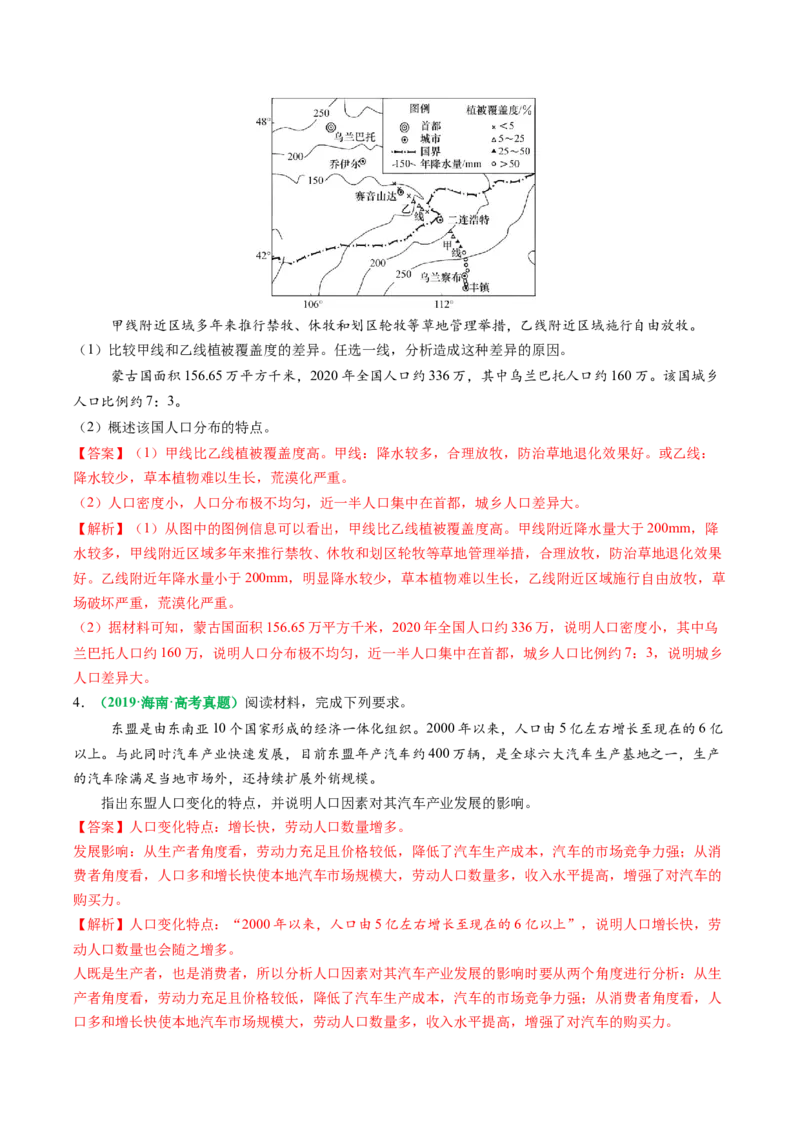 专题21人口分布和人口变化问题描述的方法技巧（解析版）_2025年新高考资料_二轮复习_01高考语文等多个文件_2025年高考地理二轮热点题型归纳与变式演练（新高考通用）