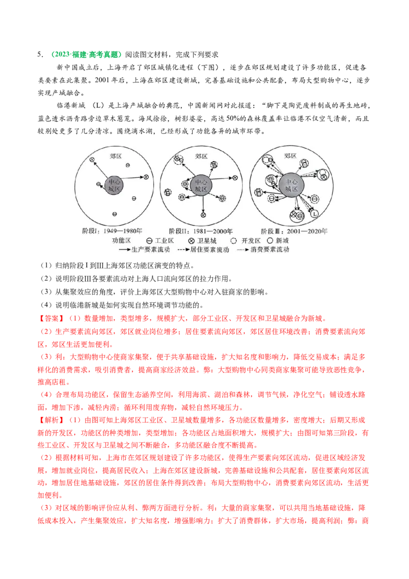 专题21人口分布和人口变化问题描述的方法技巧（解析版）_2025年新高考资料_二轮复习_01高考语文等多个文件_2025年高考地理二轮热点题型归纳与变式演练（新高考通用）
