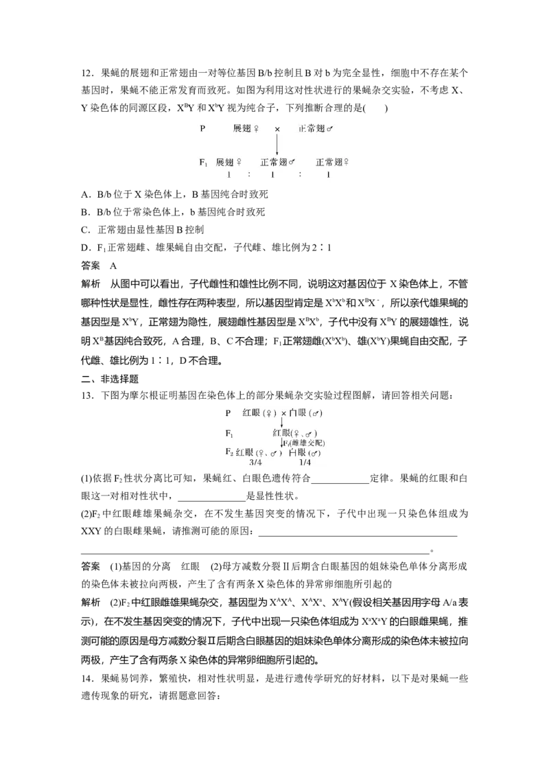 2023年高考生物一轮复习（新人教新高考）第5单元第5课时　基因在染色体上的假说与证据_新高考复习资料_2023年新高考复习资料_一轮复习_2023年新高考大一轮复习讲义