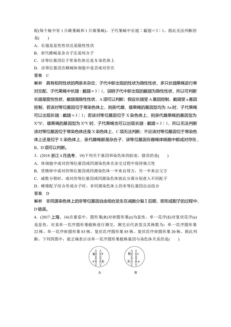 2023年高考生物一轮复习（新人教新高考）第5单元第5课时　基因在染色体上的假说与证据_新高考复习资料_2023年新高考复习资料_一轮复习_2023年新高考大一轮复习讲义
