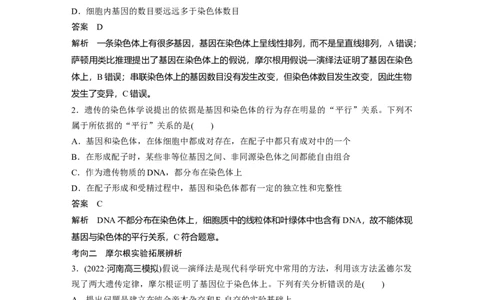 2023年高考生物一轮复习（新人教新高考）第5单元第5课时　基因在染色体上的假说与证据_新高考复习资料_2023年新高考复习资料_一轮复习_2023年新高考大一轮复习讲义