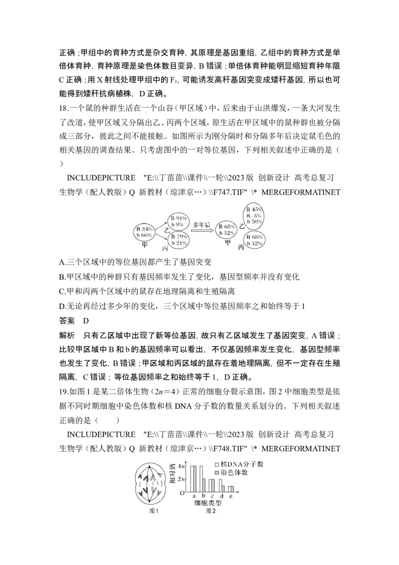模块检测卷（二）_2024年新高考资料_1.2024一轮复习_2024年高考生物一轮复习讲义（新人教版）_另附1套Word版题库