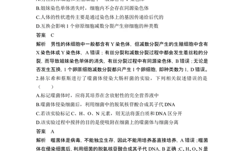 模块检测卷（二）_2024年新高考资料_1.2024一轮复习_2024年高考生物一轮复习讲义（新人教版）_另附1套Word版题库