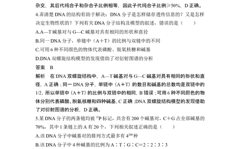 模块检测卷（二）_2024年新高考资料_1.2024一轮复习_2024年高考生物一轮复习讲义（新人教版）_另附1套Word版题库