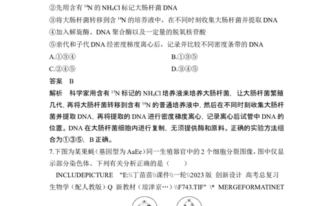 模块检测卷（二）_2024年新高考资料_1.2024一轮复习_2024年高考生物一轮复习讲义（新人教版）_另附1套Word版题库