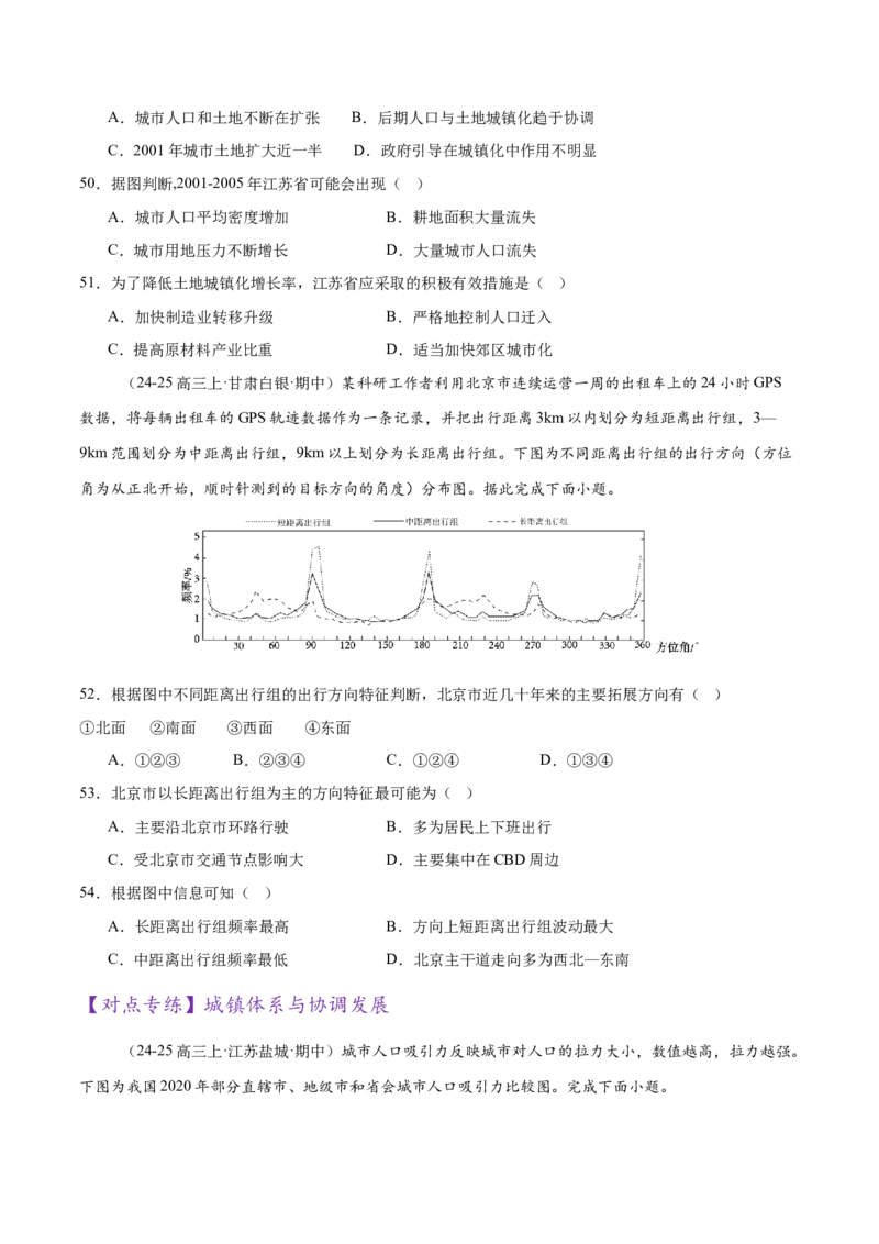 专题08人口与城市（练习）（原卷版）_2025年新高考资料_二轮复习_01高考语文等多个文件_上好课2025年高考地理二轮复习讲练测（新高考通用）_第一部分专题突破