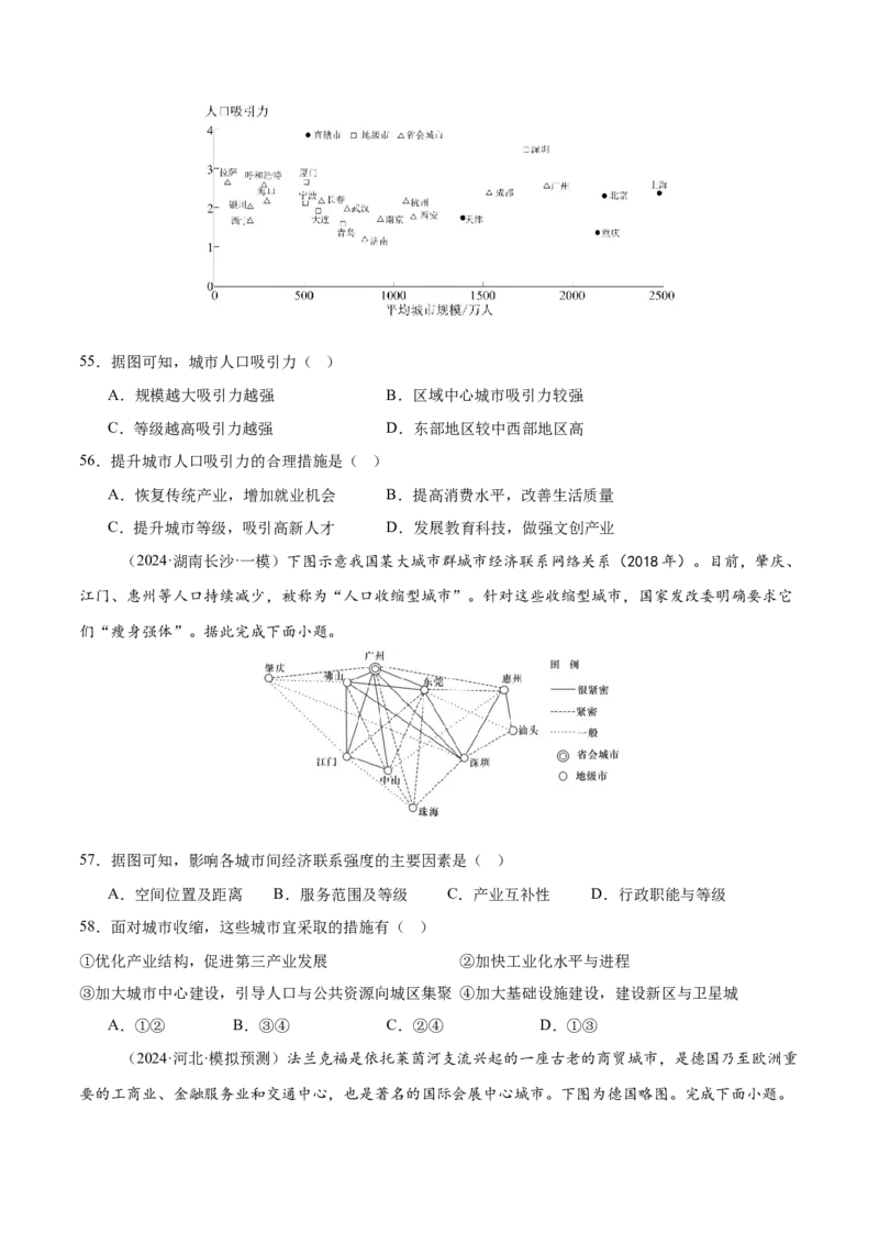 专题08人口与城市（练习）（原卷版）_2025年新高考资料_二轮复习_01高考语文等多个文件_上好课2025年高考地理二轮复习讲练测（新高考通用）_第一部分专题突破