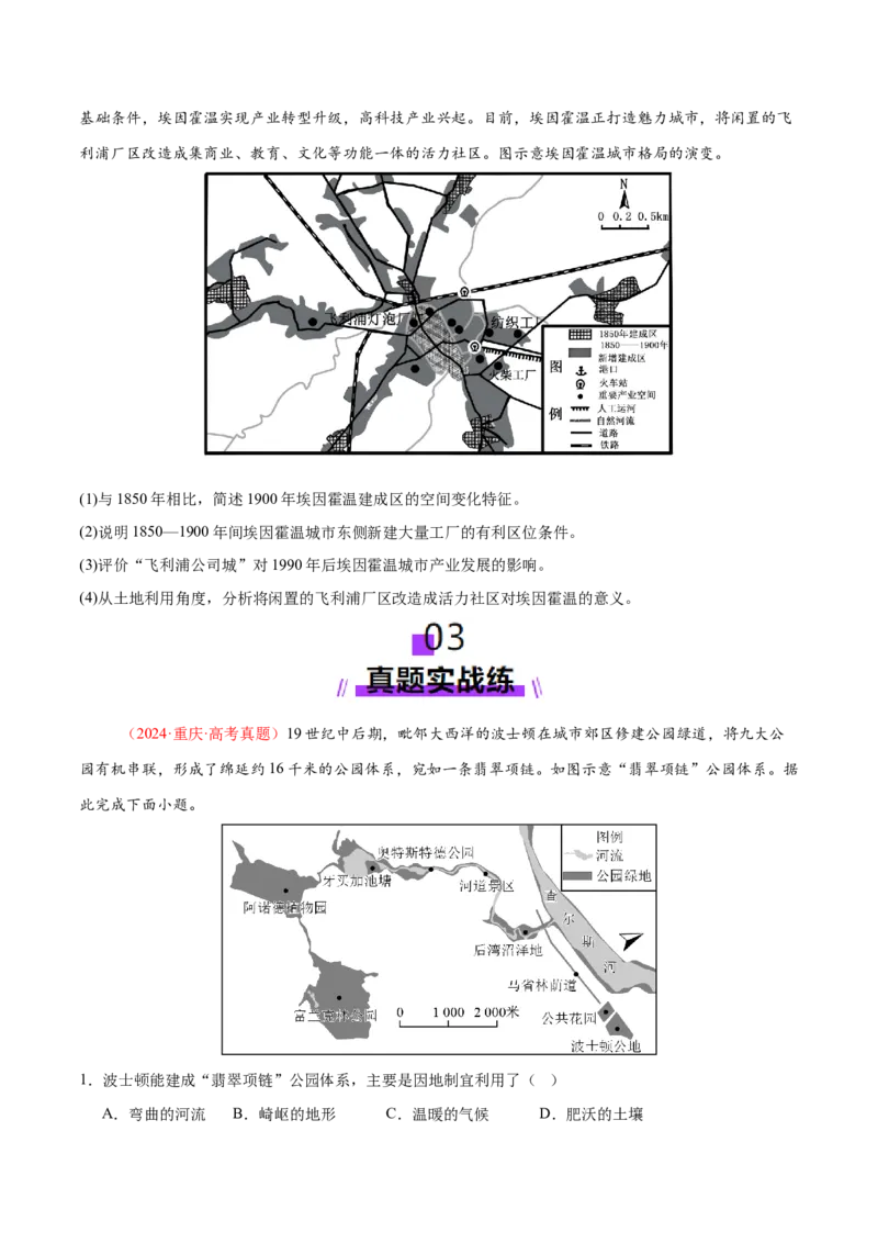 专题08人口与城市（练习）（原卷版）_2025年新高考资料_二轮复习_01高考语文等多个文件_上好课2025年高考地理二轮复习讲练测（新高考通用）_第一部分专题突破