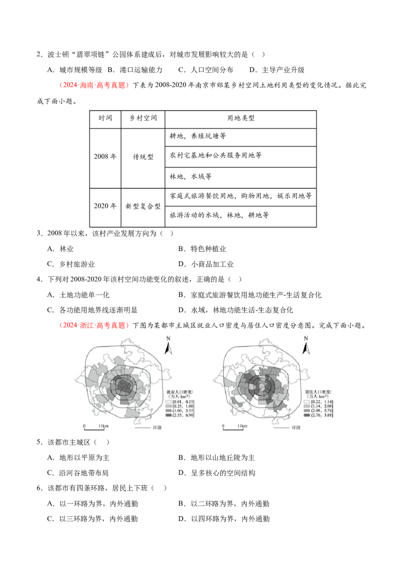 专题08人口与城市（练习）（原卷版）_2025年新高考资料_二轮复习_01高考语文等多个文件_上好课2025年高考地理二轮复习讲练测（新高考通用）_第一部分专题突破