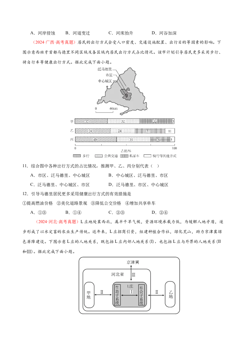 专题08人口与城市（练习）（原卷版）_2025年新高考资料_二轮复习_01高考语文等多个文件_上好课2025年高考地理二轮复习讲练测（新高考通用）_第一部分专题突破