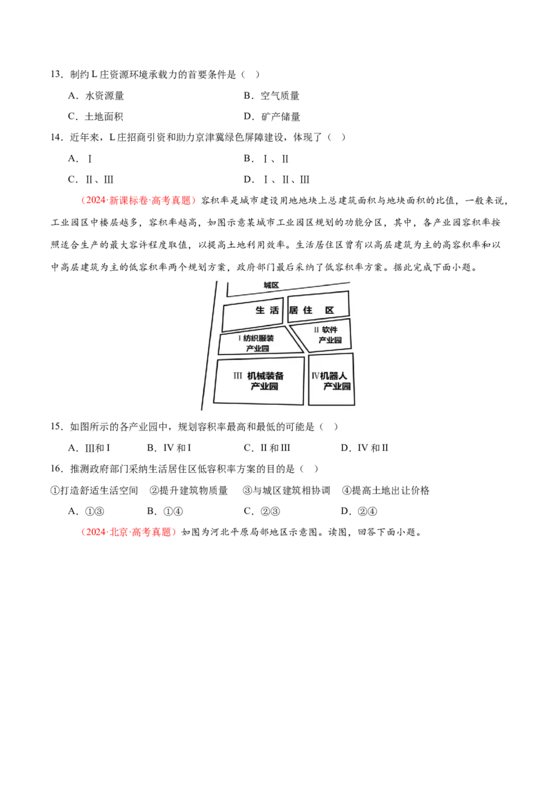 专题08人口与城市（练习）（原卷版）_2025年新高考资料_二轮复习_01高考语文等多个文件_上好课2025年高考地理二轮复习讲练测（新高考通用）_第一部分专题突破