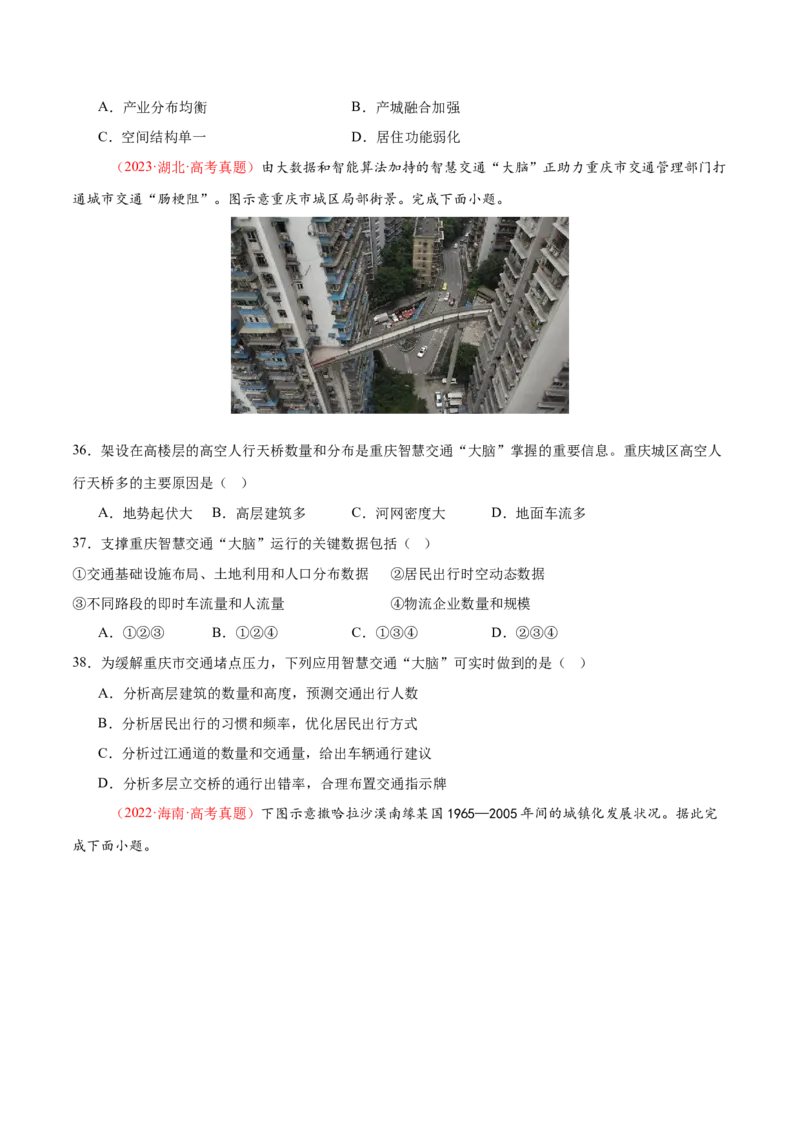 专题08人口与城市（练习）（原卷版）_2025年新高考资料_二轮复习_01高考语文等多个文件_上好课2025年高考地理二轮复习讲练测（新高考通用）_第一部分专题突破