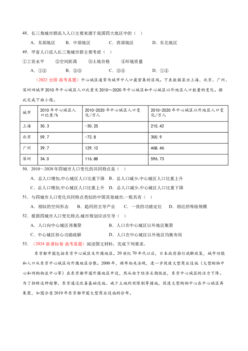 专题08人口与城市（练习）（原卷版）_2025年新高考资料_二轮复习_01高考语文等多个文件_上好课2025年高考地理二轮复习讲练测（新高考通用）_第一部分专题突破