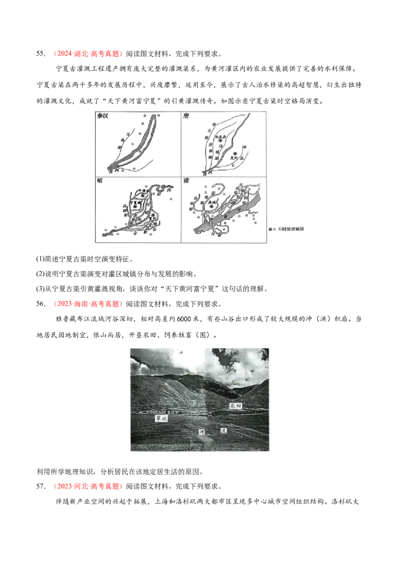 专题08人口与城市（练习）（原卷版）_2025年新高考资料_二轮复习_01高考语文等多个文件_上好课2025年高考地理二轮复习讲练测（新高考通用）_第一部分专题突破