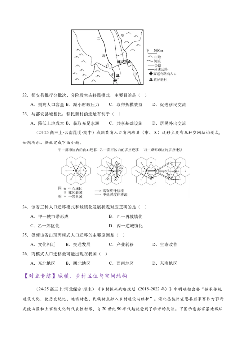 专题08人口与城市（练习）（原卷版）_2025年新高考资料_二轮复习_01高考语文等多个文件_上好课2025年高考地理二轮复习讲练测（新高考通用）_第一部分专题突破