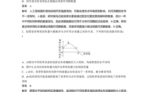 2023年高考生物二轮复习（全国版）第3篇考前特训专项二(七)生物与环境_通用版（老高考）复习资料_2023年复习资料_二轮复习_2023年高考生物二轮复习讲义+课件（全国版）