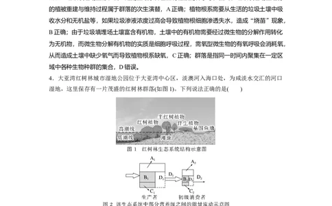 2023年高考生物二轮复习（全国版）第3篇考前特训专项二(七)生物与环境_通用版（老高考）复习资料_2023年复习资料_二轮复习_2023年高考生物二轮复习讲义+课件（全国版）