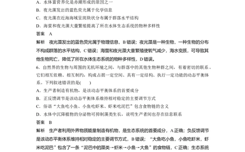 2023年高考生物二轮复习（全国版）第3篇考前特训专项二(七)生物与环境_通用版（老高考）复习资料_2023年复习资料_二轮复习_2023年高考生物二轮复习讲义+课件（全国版）