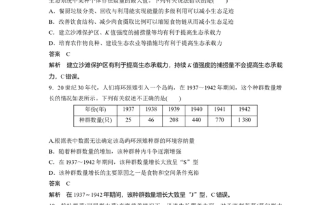 2023年高考生物二轮复习（全国版）第3篇考前特训专项二(七)生物与环境_通用版（老高考）复习资料_2023年复习资料_二轮复习_2023年高考生物二轮复习讲义+课件（全国版）