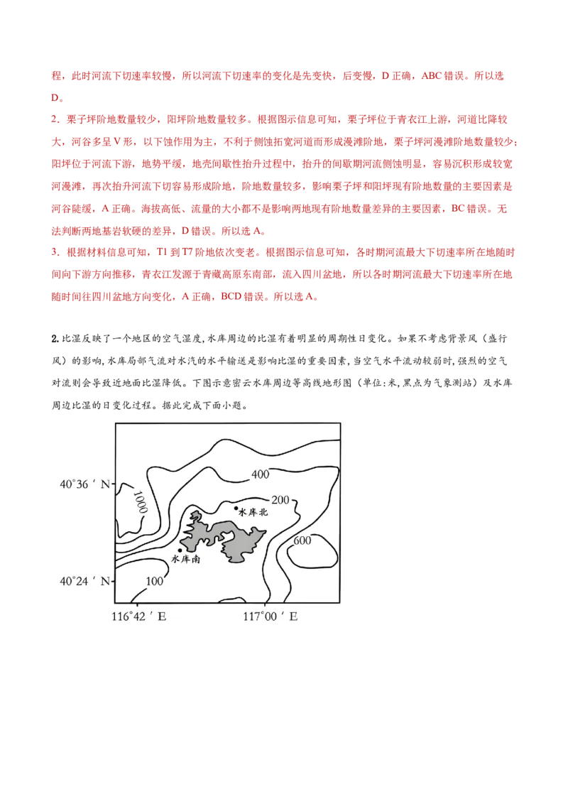 专题01选择题解题技巧（解析版）_2025年新高考资料_二轮复习_01高考语文等多个文件_2025年高三地理高考二轮复习专项提升_重点&middot;难点&middot;热点专练（分地区）_黑吉辽专用