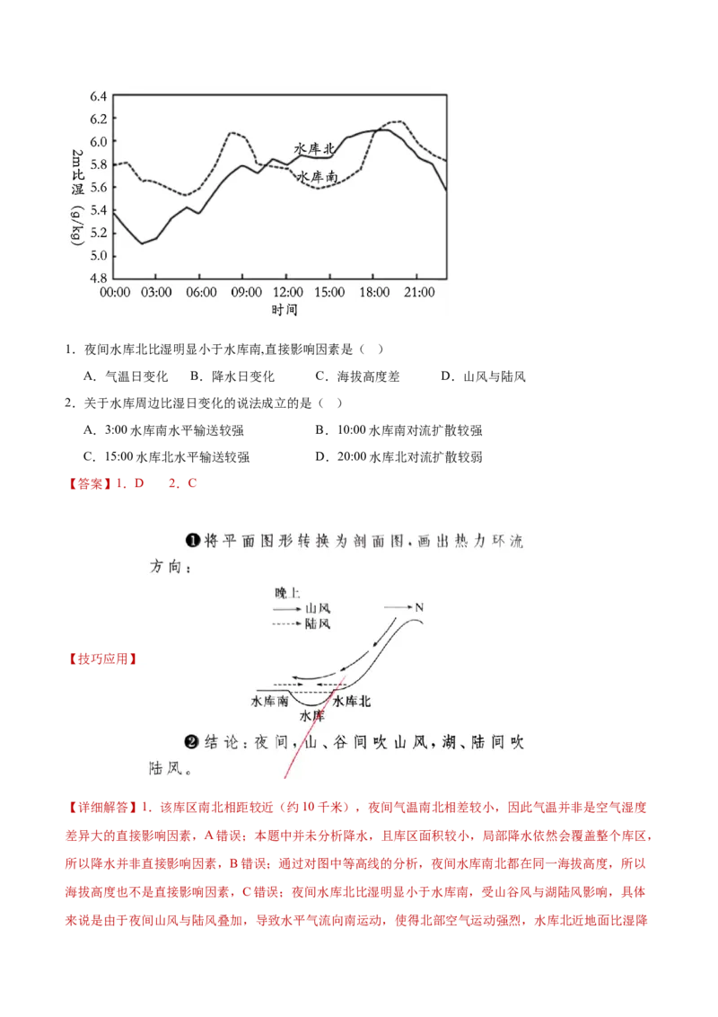 专题01选择题解题技巧（解析版）_2025年新高考资料_二轮复习_01高考语文等多个文件_2025年高三地理高考二轮复习专项提升_重点&middot;难点&middot;热点专练（分地区）_黑吉辽专用