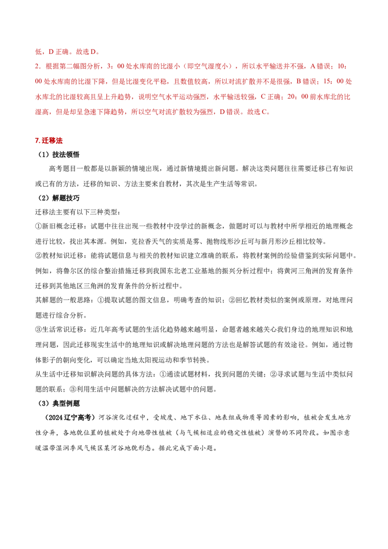专题01选择题解题技巧（解析版）_2025年新高考资料_二轮复习_01高考语文等多个文件_2025年高三地理高考二轮复习专项提升_重点&middot;难点&middot;热点专练（分地区）_黑吉辽专用