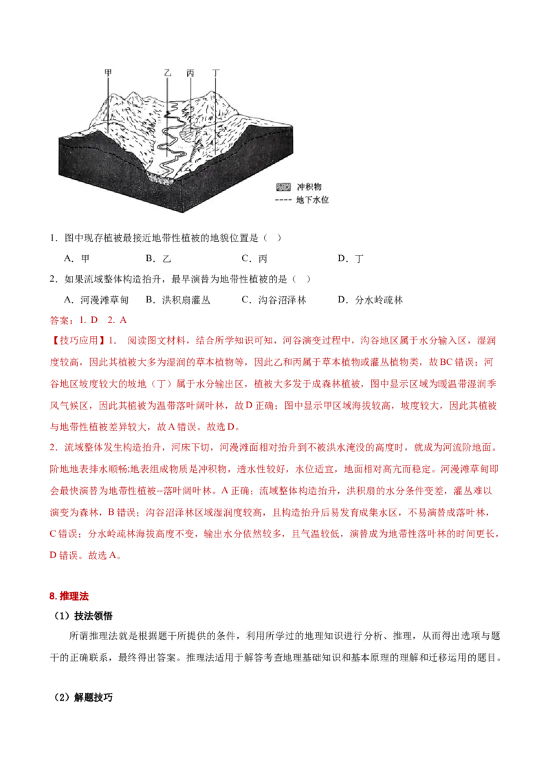 专题01选择题解题技巧（解析版）_2025年新高考资料_二轮复习_01高考语文等多个文件_2025年高三地理高考二轮复习专项提升_重点&middot;难点&middot;热点专练（分地区）_黑吉辽专用