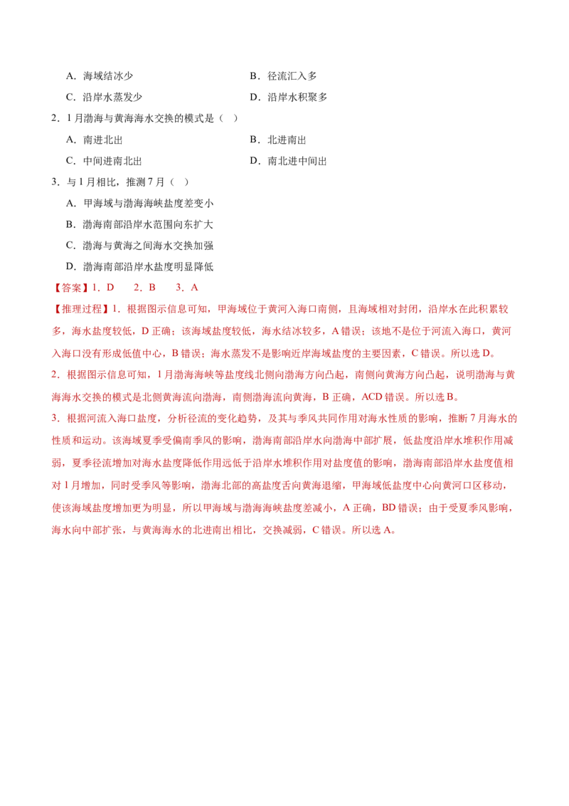 专题01选择题解题技巧（解析版）_2025年新高考资料_二轮复习_01高考语文等多个文件_2025年高三地理高考二轮复习专项提升_重点&middot;难点&middot;热点专练（分地区）_黑吉辽专用