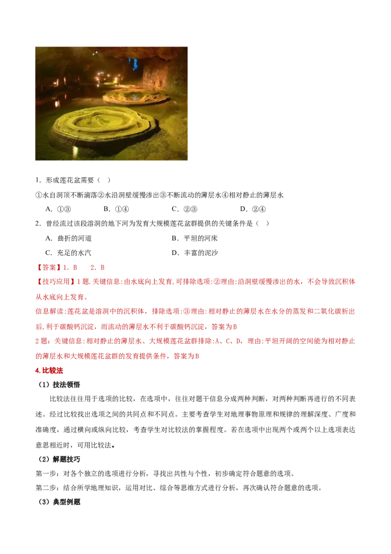 专题01选择题解题技巧（解析版）_2025年新高考资料_二轮复习_01高考语文等多个文件_2025年高三地理高考二轮复习专项提升_重点&middot;难点&middot;热点专练（分地区）_黑吉辽专用