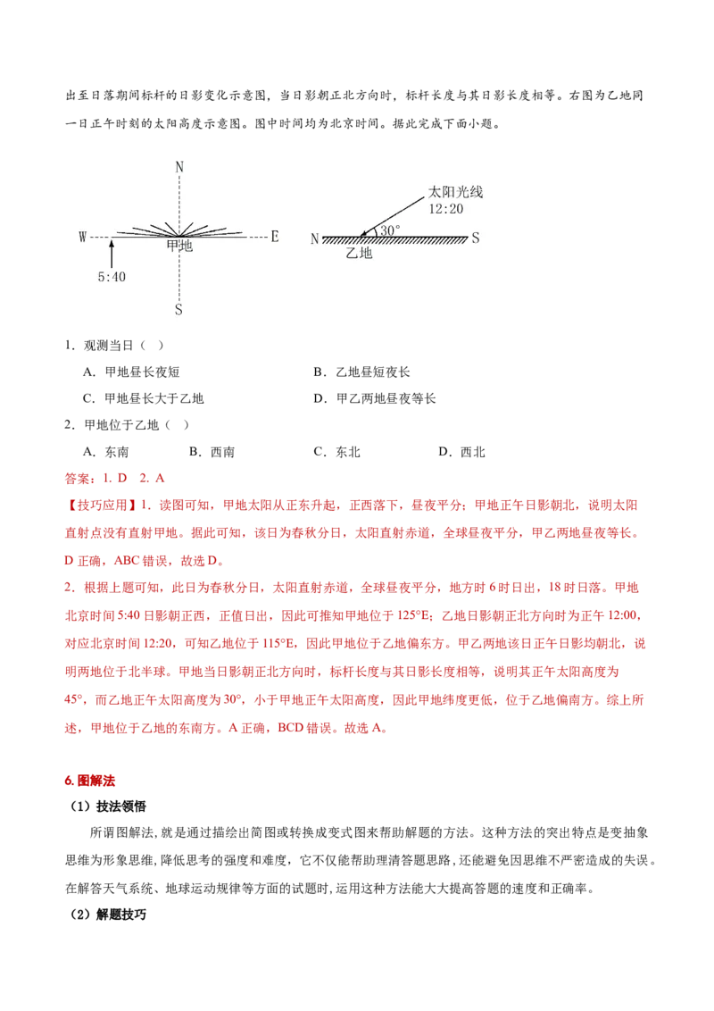 专题01选择题解题技巧（解析版）_2025年新高考资料_二轮复习_01高考语文等多个文件_2025年高三地理高考二轮复习专项提升_重点&middot;难点&middot;热点专练（分地区）_黑吉辽专用