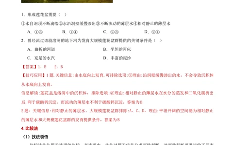 专题01选择题解题技巧（解析版）_2025年新高考资料_二轮复习_01高考语文等多个文件_2025年高三地理高考二轮复习专项提升_重点&middot;难点&middot;热点专练（分地区）_黑吉辽专用