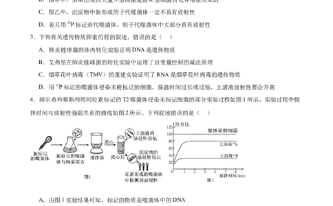 第09讲遗传的分子基础（练习）（原卷版）_2024年新高考资料_2.2024二轮复习_2024年高考生物二轮复习讲练测（新教材新高考）