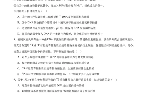 第09讲遗传的分子基础（练习）（原卷版）_2024年新高考资料_2.2024二轮复习_2024年高考生物二轮复习讲练测（新教材新高考）