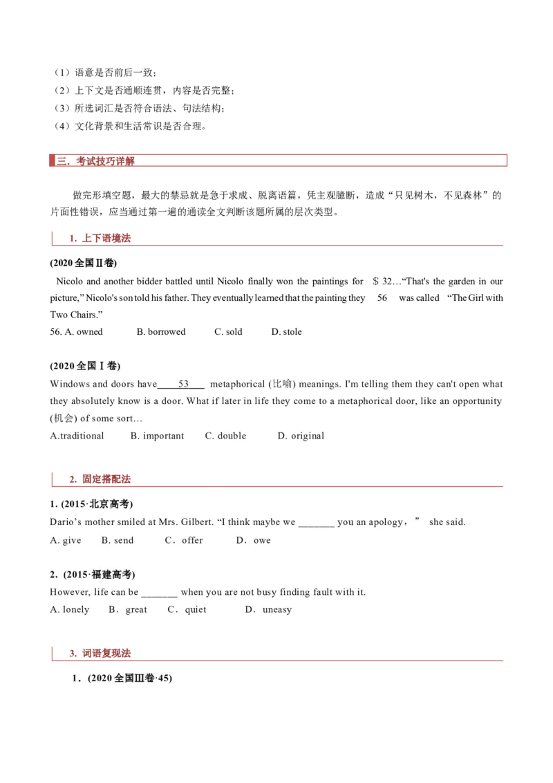 专题18记叙文类完形填空（原卷版）_03高考英语_新高考复习资料_2023年新高考资料_二轮复习_2023年高考英语毕业班二轮热点题型归纳与变式演练（新高考专用）288150943