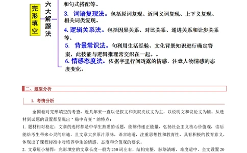 专题18记叙文类完形填空（原卷版）_03高考英语_新高考复习资料_2023年新高考资料_二轮复习_2023年高考英语毕业班二轮热点题型归纳与变式演练（新高考专用）288150943