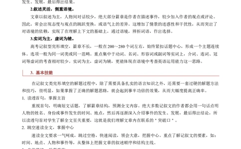 专题18记叙文类完形填空（原卷版）_03高考英语_新高考复习资料_2023年新高考资料_二轮复习_2023年高考英语毕业班二轮热点题型归纳与变式演练（新高考专用）288150943