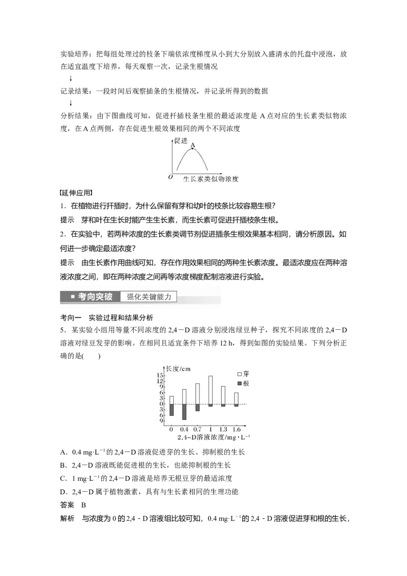 2023年高考生物一轮复习（全国版）第8单元第9课时　其他植物激素及植物生长调节剂的应用_通用版（老高考）复习资料_2023年复习资料_一轮复习_2023年高考生物一轮复习讲义（全国版）