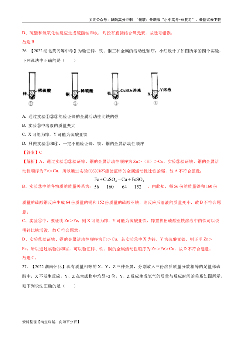 专题07金属和金属矿物（解析版）_02中考总复习（2026版更新中）_05-化学-中考总复习_2024年中考复习资料_专项复习资料_完三年（2021-2023）中考化学真题分项汇编（全国通用）
