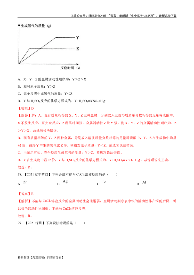 专题07金属和金属矿物（解析版）_02中考总复习（2026版更新中）_05-化学-中考总复习_2024年中考复习资料_专项复习资料_完三年（2021-2023）中考化学真题分项汇编（全国通用）