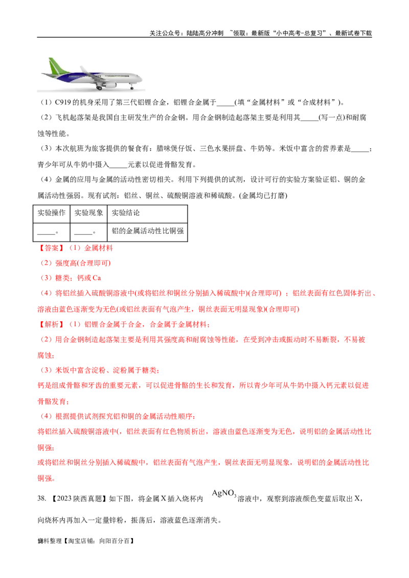 专题07金属和金属矿物（解析版）_02中考总复习（2026版更新中）_05-化学-中考总复习_2024年中考复习资料_专项复习资料_完三年（2021-2023）中考化学真题分项汇编（全国通用）