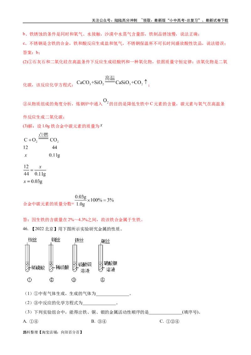专题07金属和金属矿物（解析版）_02中考总复习（2026版更新中）_05-化学-中考总复习_2024年中考复习资料_专项复习资料_完三年（2021-2023）中考化学真题分项汇编（全国通用）